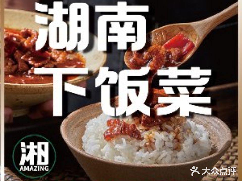 湘信了不起(万象汇店)