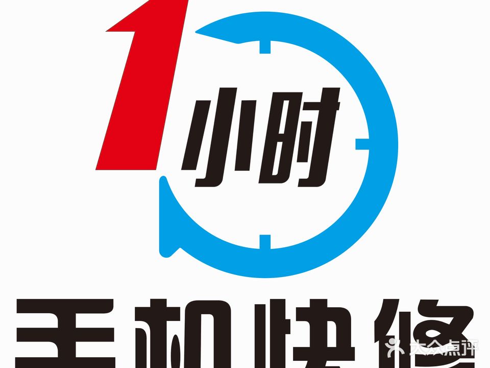 一小时手机快修连锁(林旺大道店)