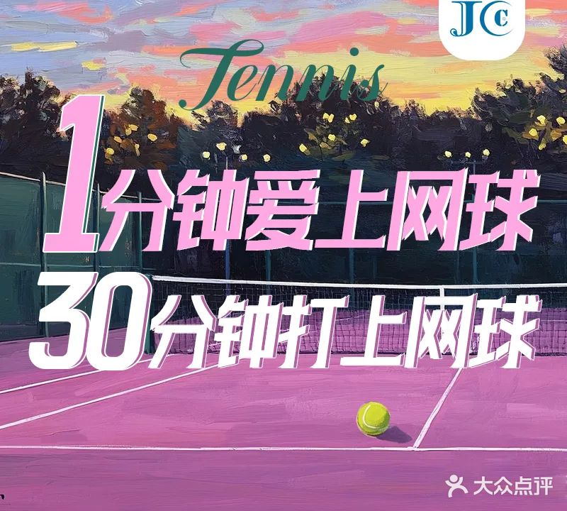 君成体育|网球培训(讯美校区)