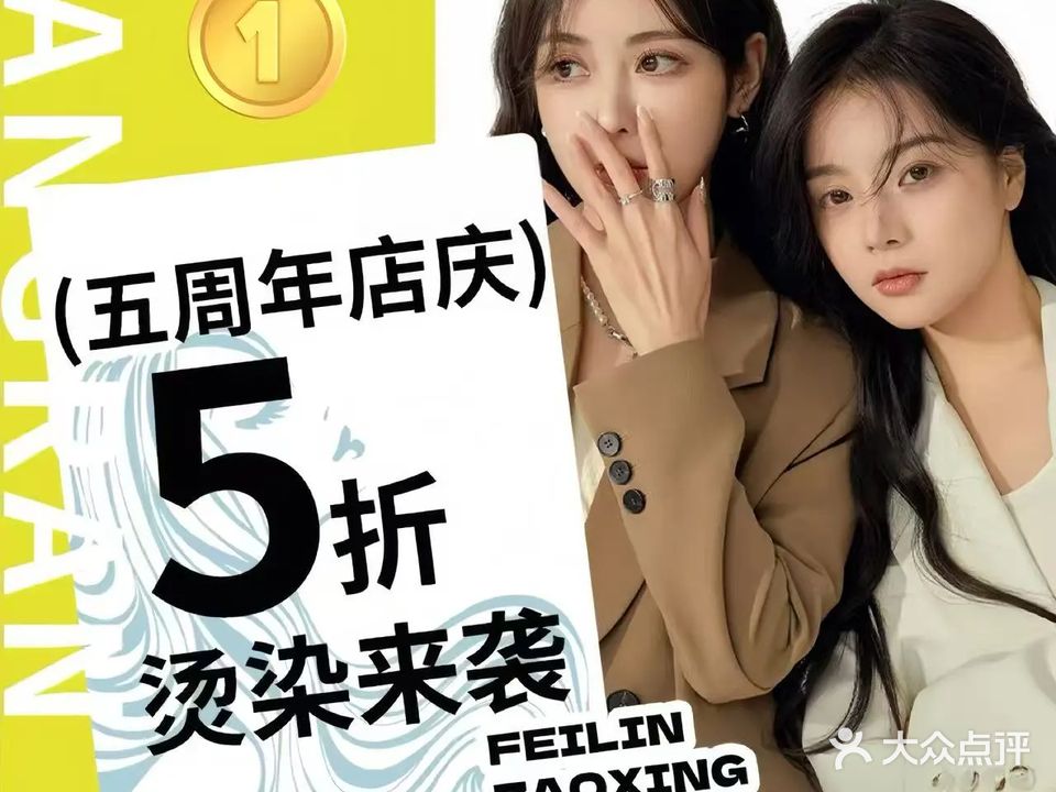 绯琳造型·烫发·染发(万达广场店)