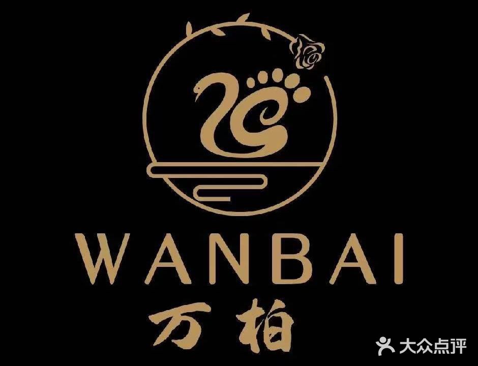 万柏生命健康养护中心