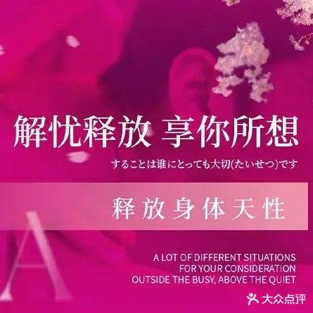 建阳桃喜日式SPA