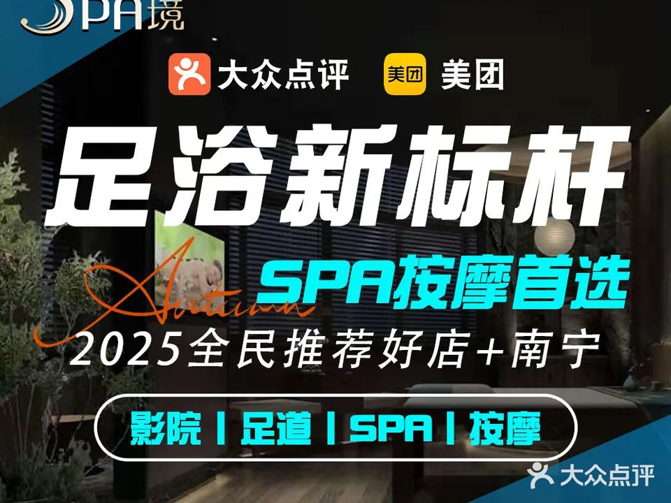 极境SPA·影院式足道·精选餐食·私厨美食(东盟盛天地店)