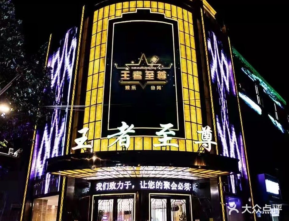 王者至尊