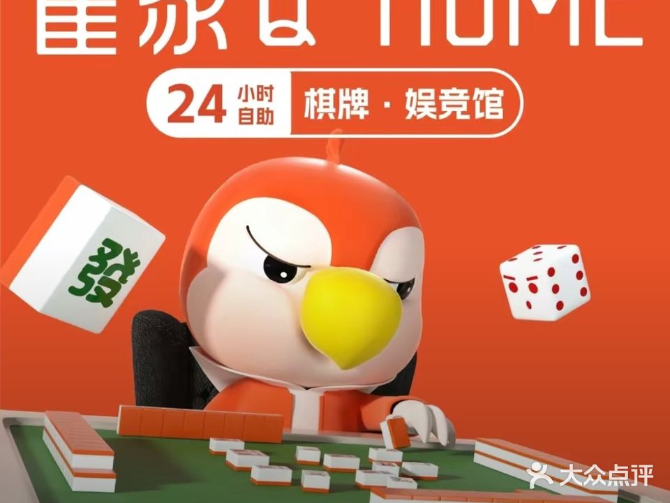 雀家24h自助棋牌(文化路店)