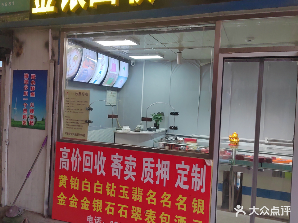 铭金鲤金银回收