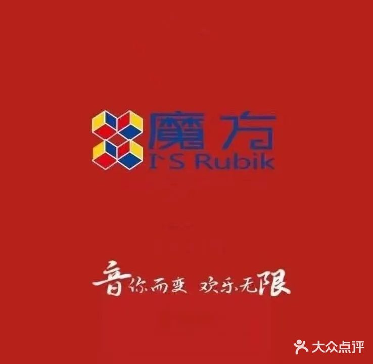 魔方KTV(际华广场店)