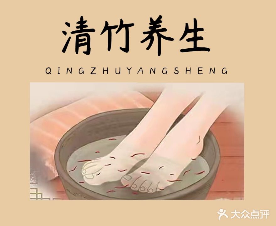 清风慕竹精修足浴(万达店)