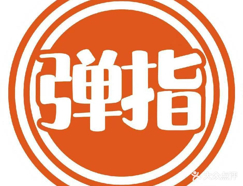 弹指台球俱乐部(吉祥路店)