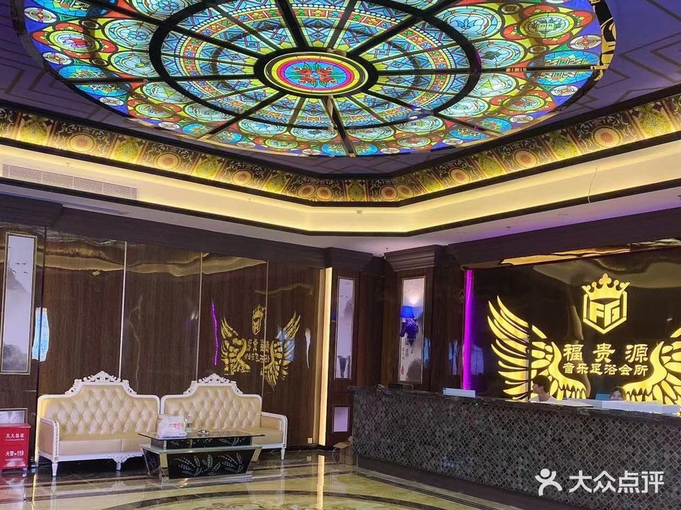 福贵源音乐足浴会所(诚丰圣诺大厦店)