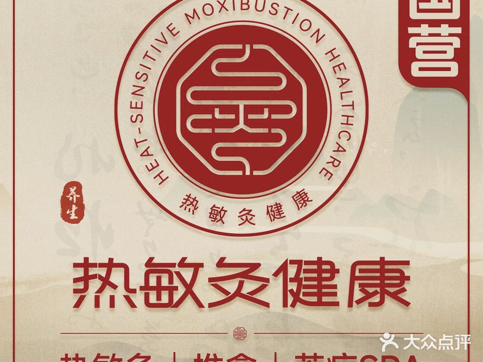 热敏灸健康(红谷凯旋店)