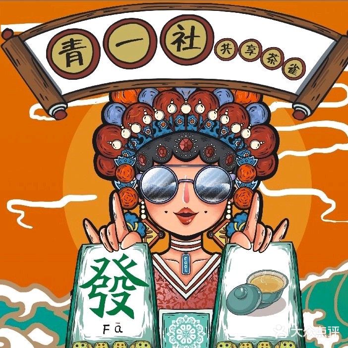 青一社24h半自助棋牌
