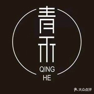 青禾足疗SPA