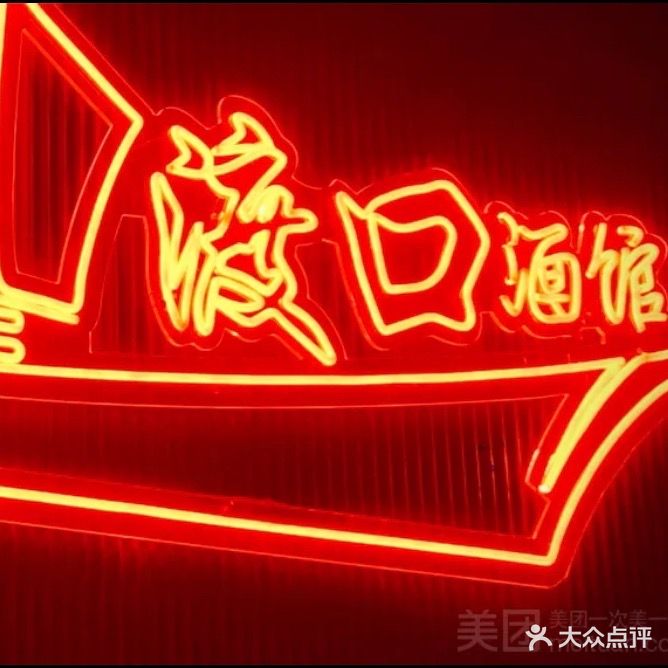 渡口酒馆(金沙·时代广场店)