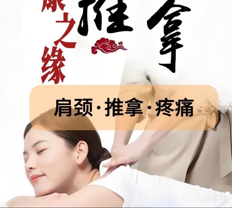 康之缘养生(松柏总店)