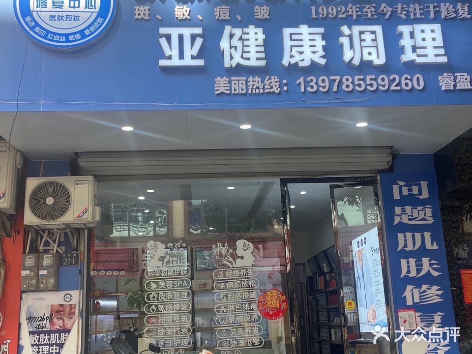 敏肽肌肤修复中心(睿盈店)