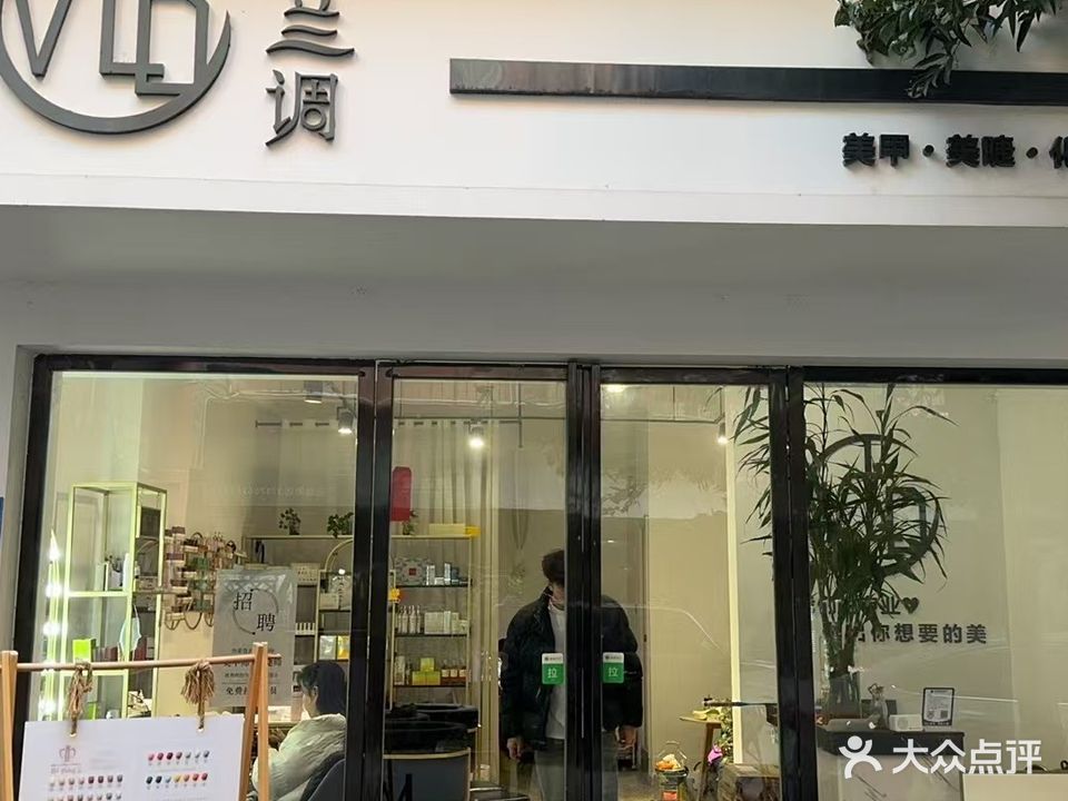 薇兰调美甲