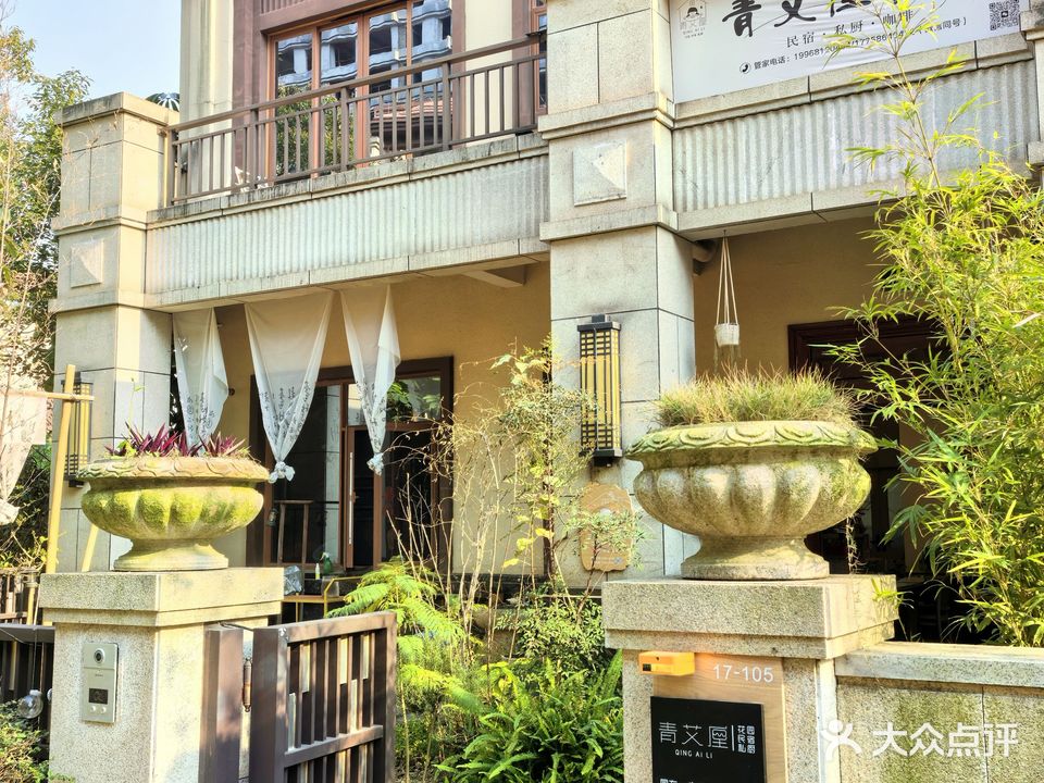 青艾厘花园·民宿·私厨(明月西路分店)