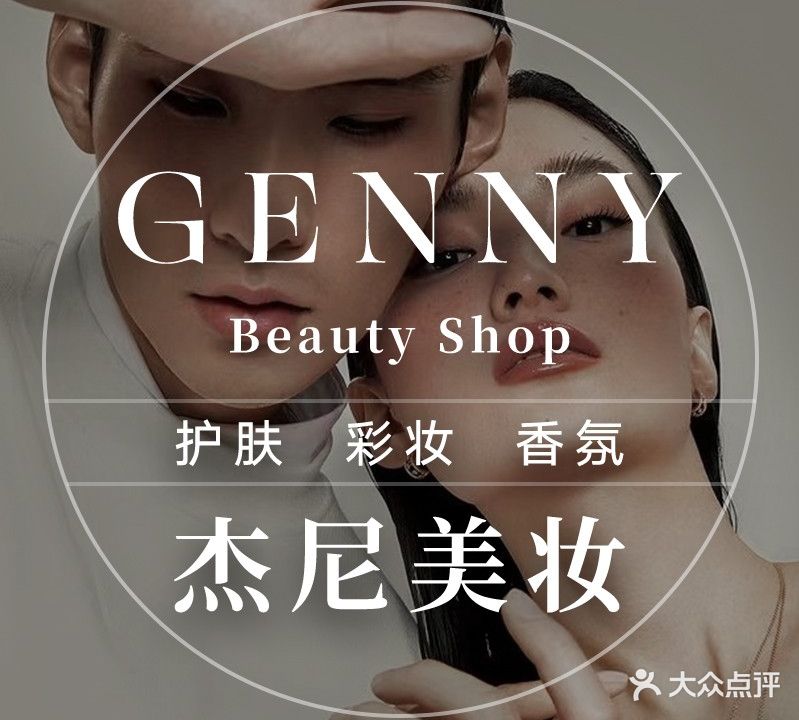 杰尼·彩妆修眉纹绣定妆