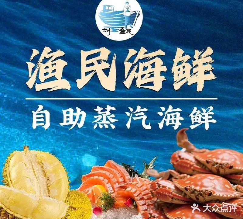 渔佬蒸汽海鲜自助