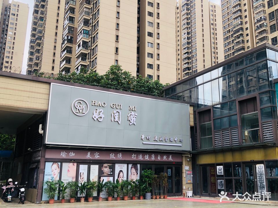 好闺蜜健康管理