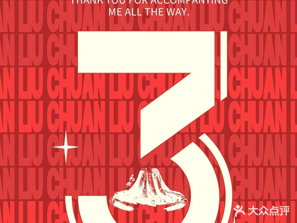 川流·和牛寿喜烧·放题自助(威海万达首店)