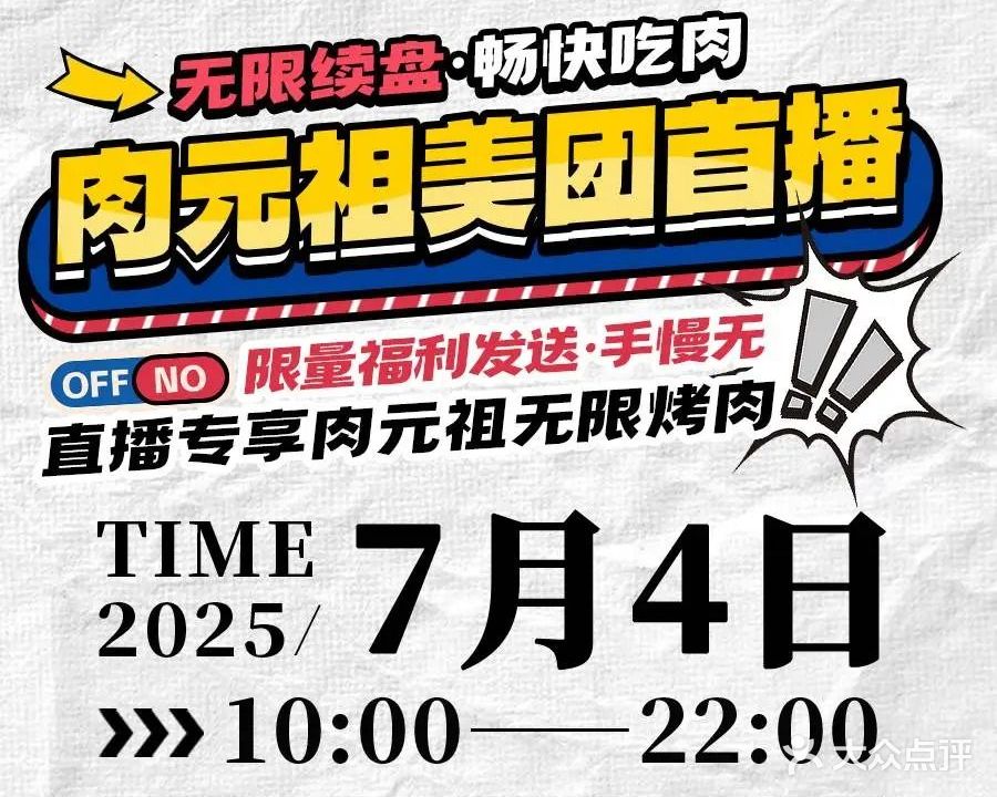 肉元祖·韩式无限烤肉(石岐店)