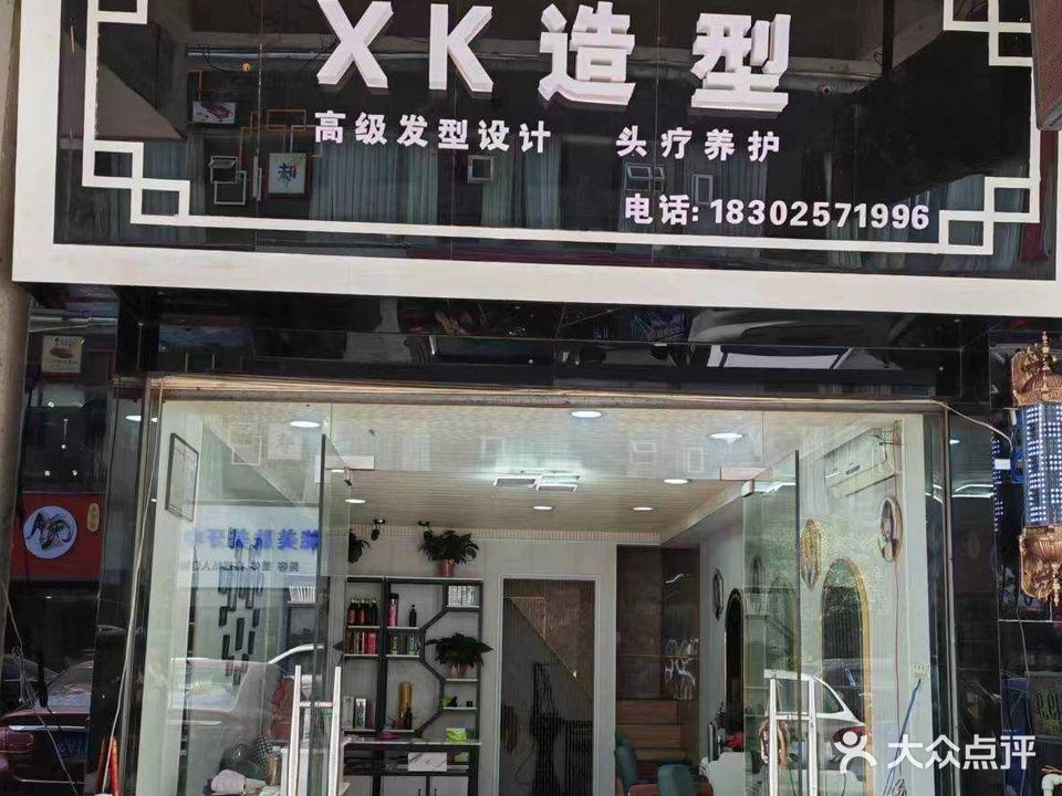 XK造型