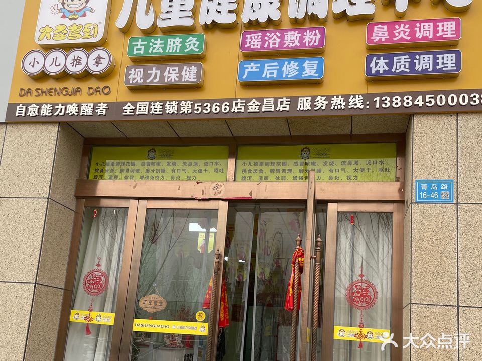 大圣驾到儿童健康调理中心(金昌店)