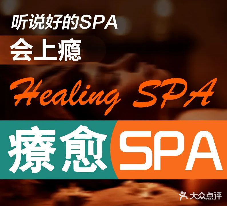 头道汤芳疗Spa头颈减压