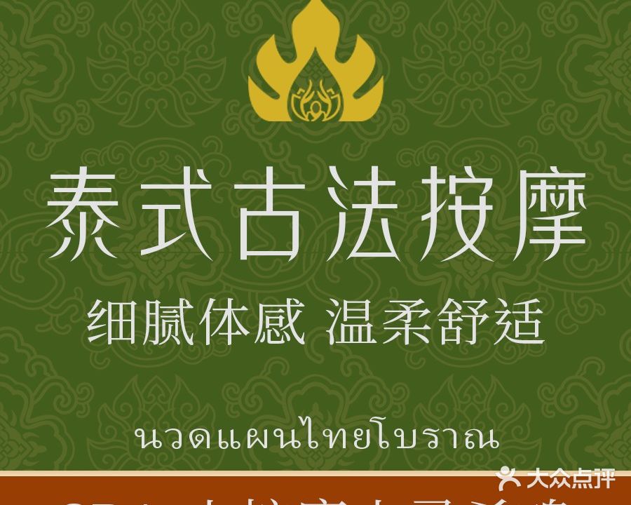 泰仙宫泰式采耳SPA馆(创业街店)