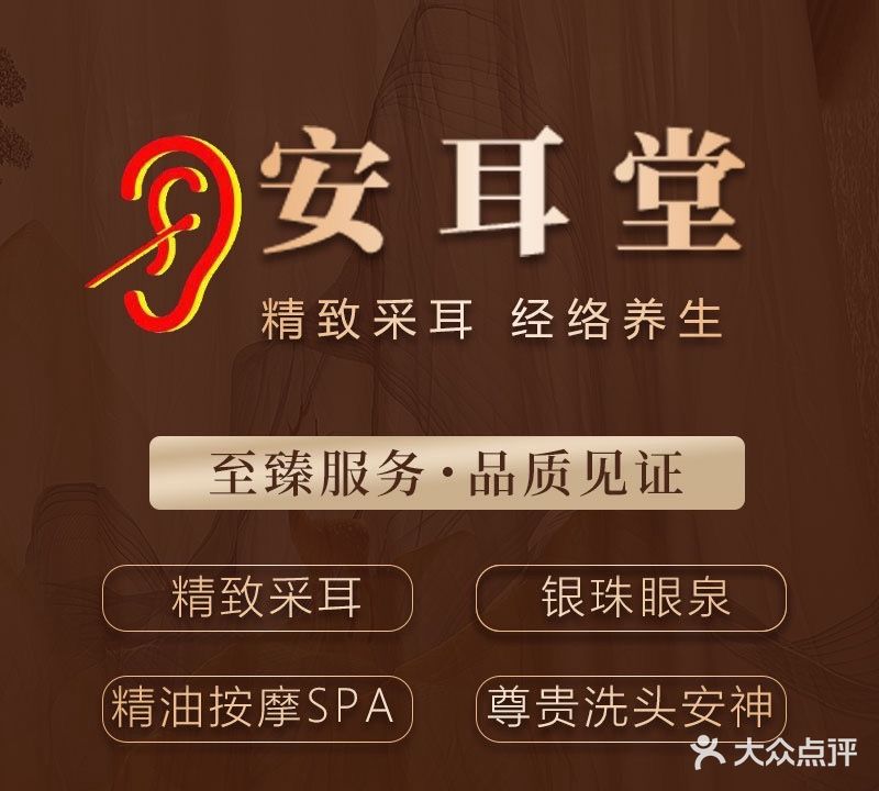 安耳堂采耳·按摩SPA·头疗洗头(龙华清湖店)