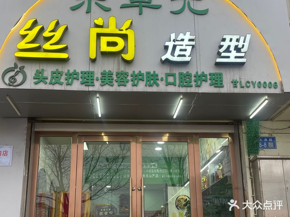 丝尚造型(天津路店)