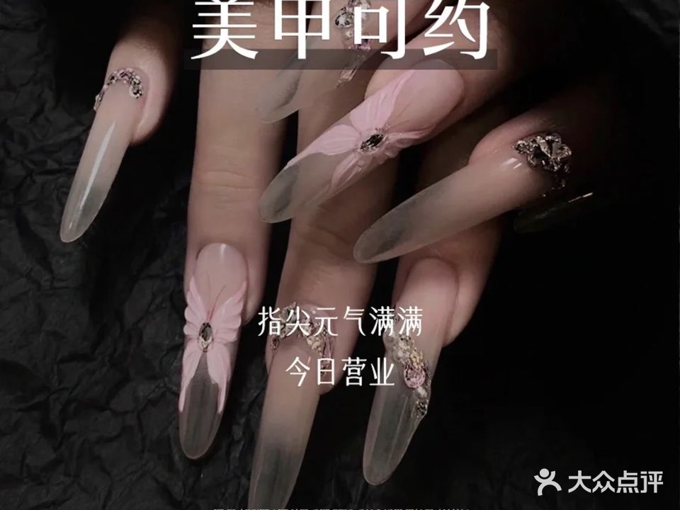 目染日式美甲美睫半永久