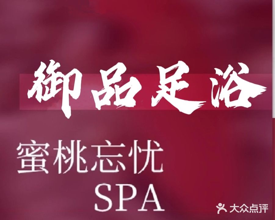 御品养生足道(海昌·扁鹊城店)