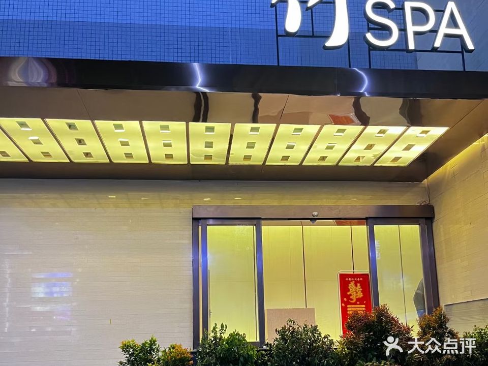 竹影休闲理疗会所