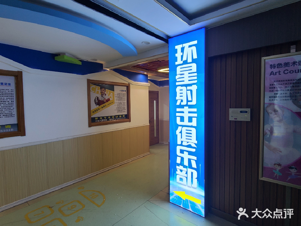 环星射击俱乐部