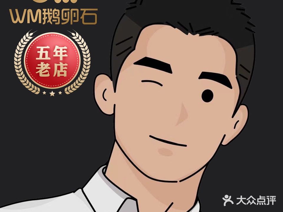 WM鹅卵石·男士专业脱毛·美体中心(田厦金牛广场店)