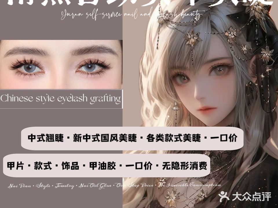 雨然自助美甲美睫(广元万达店)