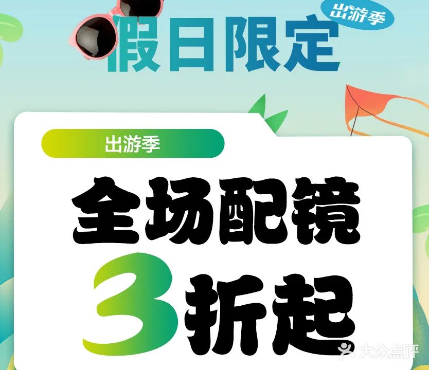 好乐惠眼镜批发城(凤鸣路店)