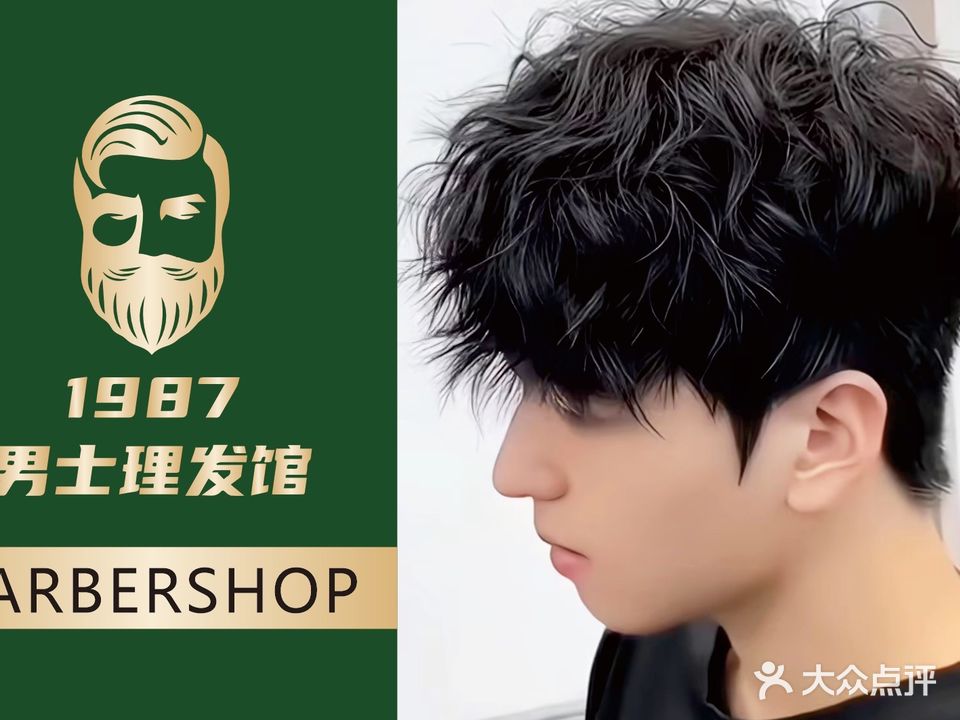 1987男士理发馆(广西大学店)