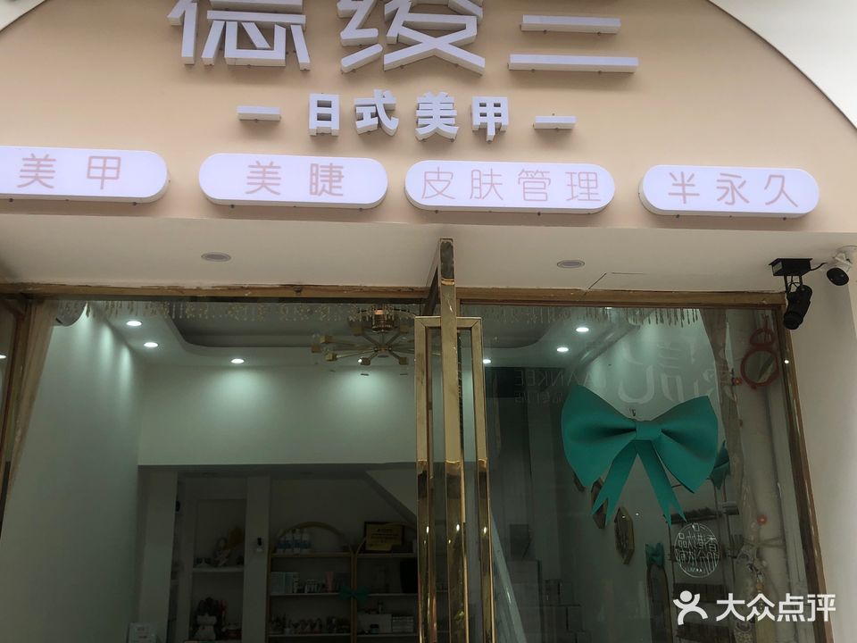 德绫兰(万福隆商厦店)