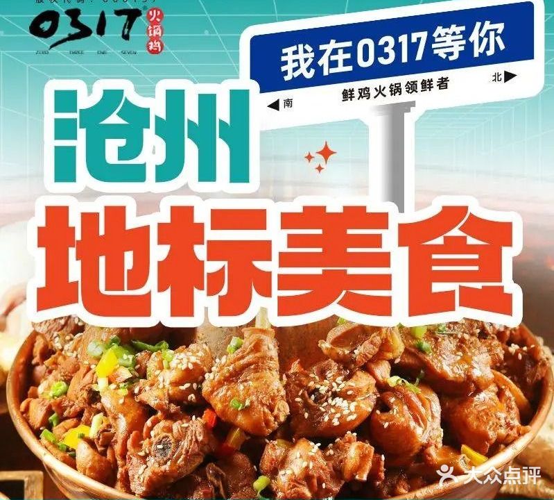 0317火锅鸡•清真(金鼎店)