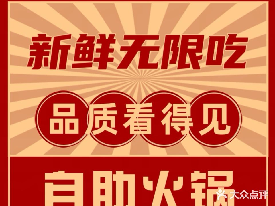 小熊猫麒麟自助火锅(北海吾悦广场店)