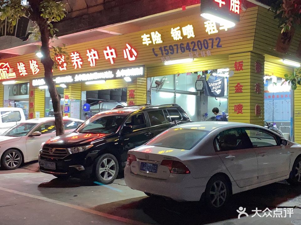 驾航维修美容养护中心