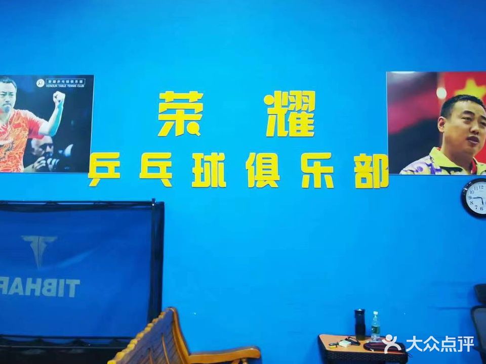 武胜县荣耀乒乓球俱乐部