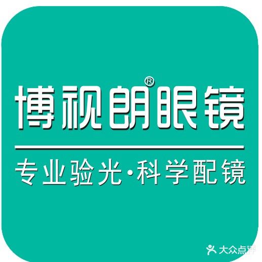 博视朗眼镜(小榄店)
