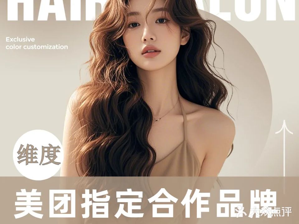 维度美业(城阳万象汇店)