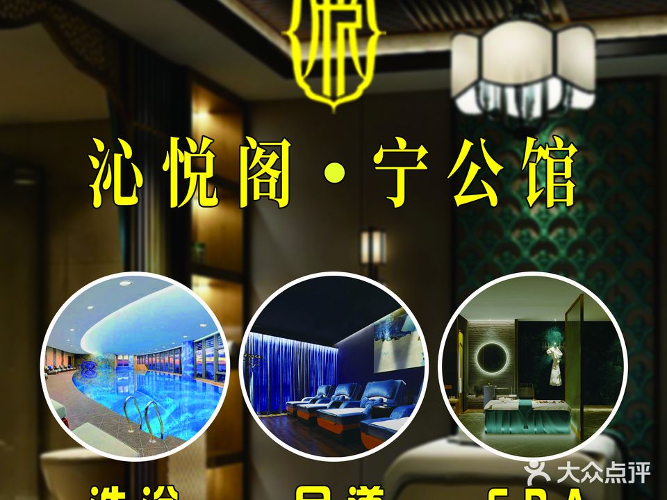 沁悦阁养生馆(宁化万星广场店)