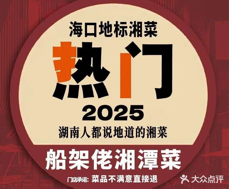 船架佬·湘潭菜(海口店)